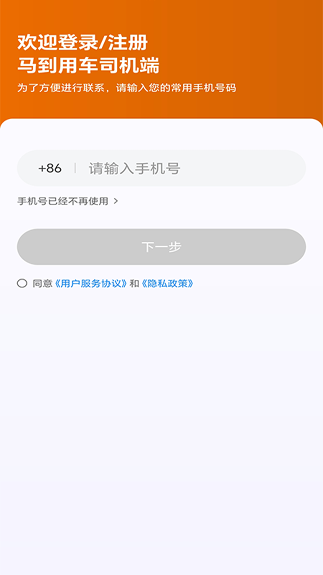 精彩截图-马到用车司机端2026官方新版