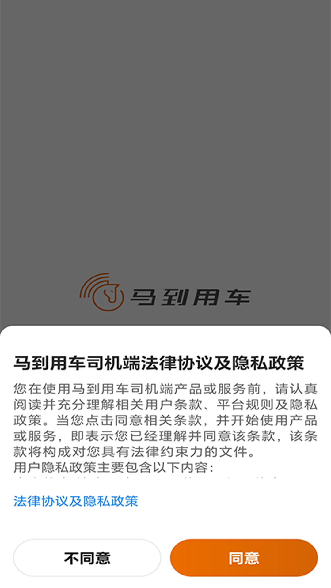 精彩截图-马到用车司机端2026官方新版