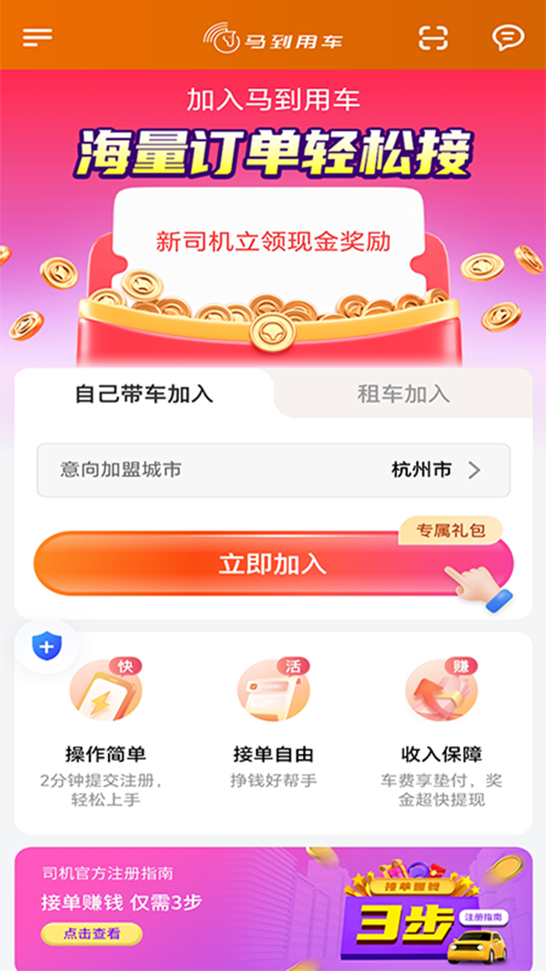 精彩截图-马到用车司机端2026官方新版