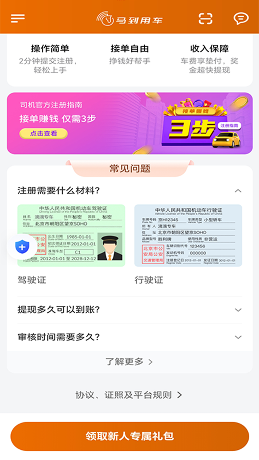 精彩截图-马到用车司机端2026官方新版