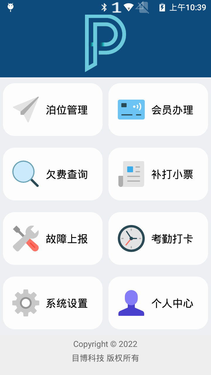精彩截图-停车助缴2026官方新版