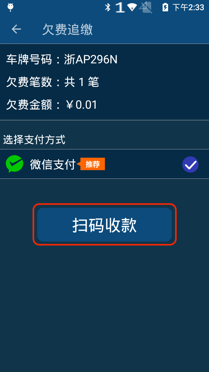 精彩截图-停车助缴2026官方新版