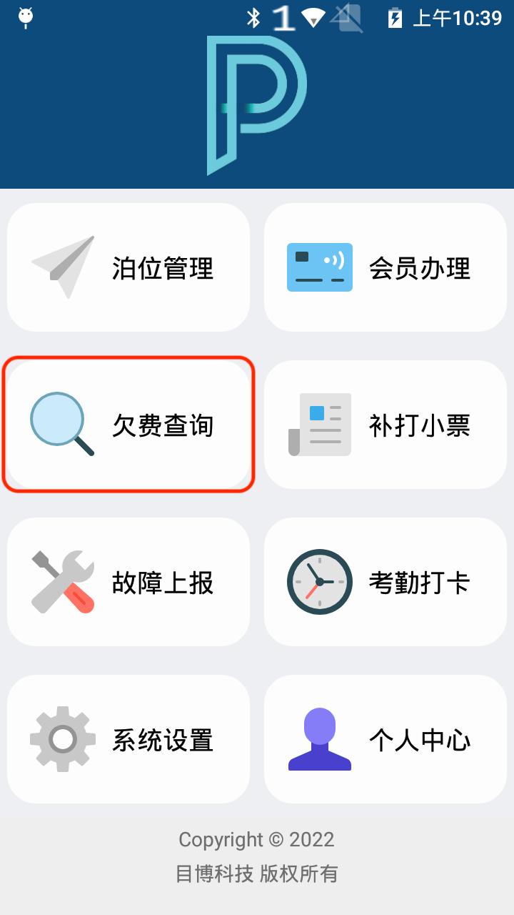 精彩截图-停车助缴2026官方新版