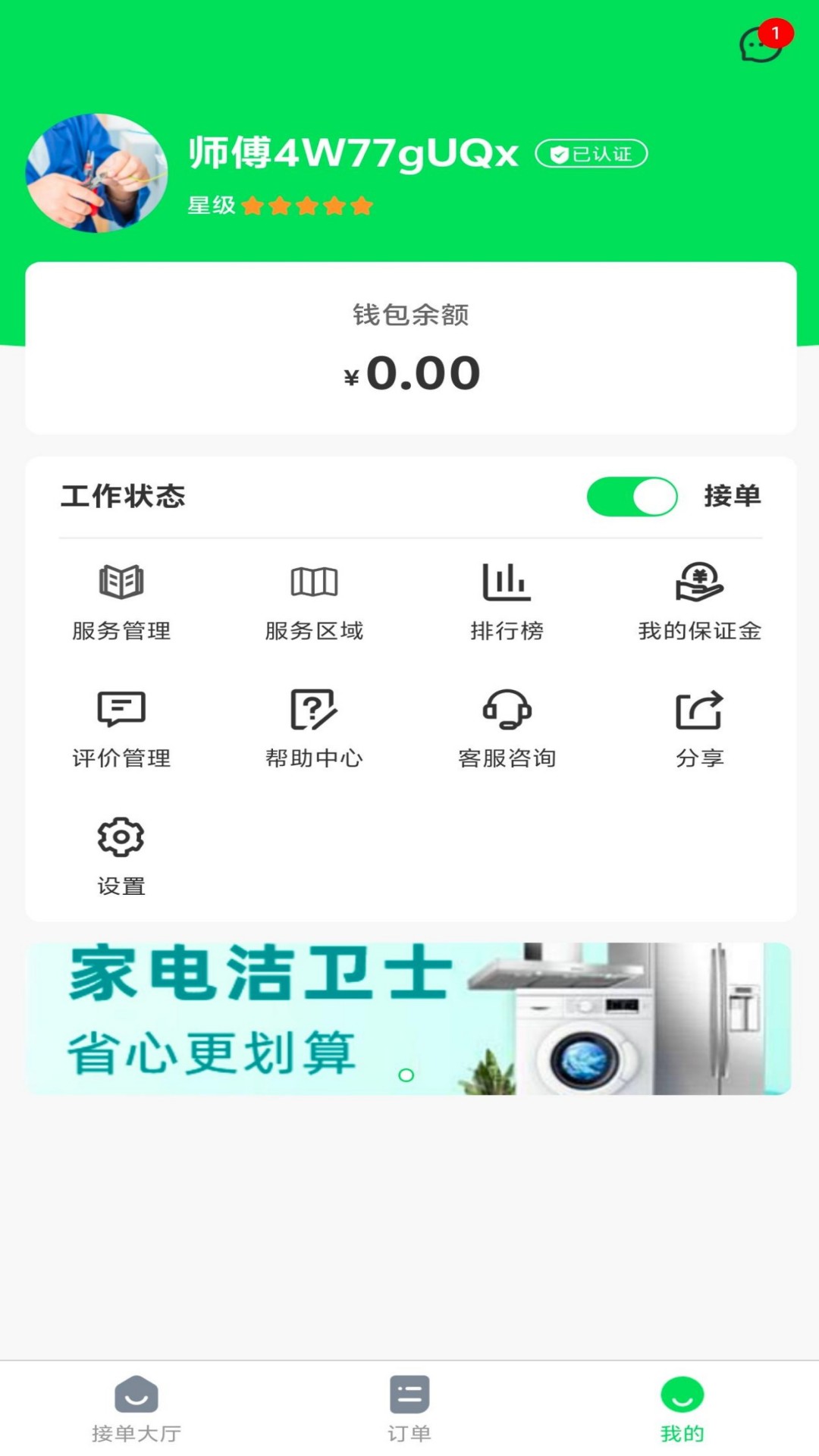 精彩截图-真功傅亿修师傅端2026官方新版