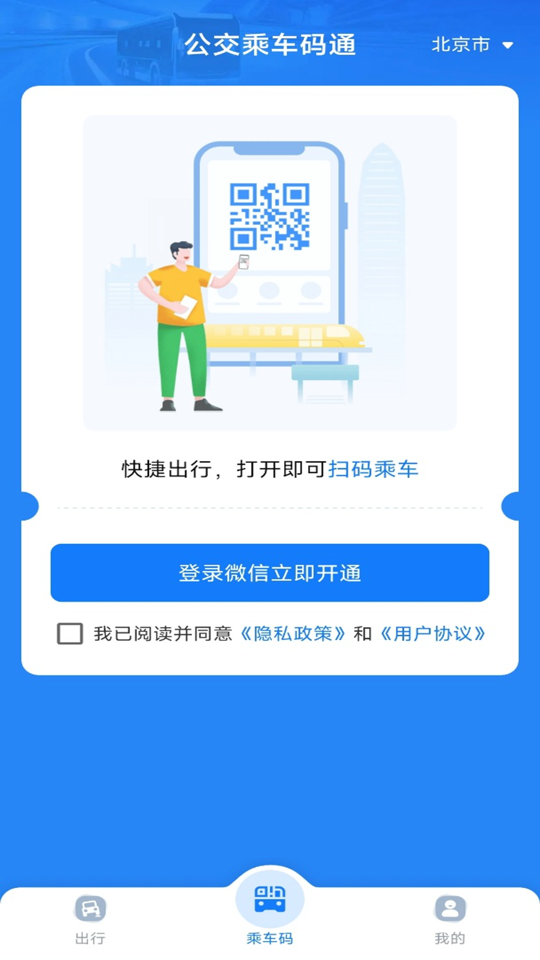 精彩截图-公交乘车码通2026官方新版