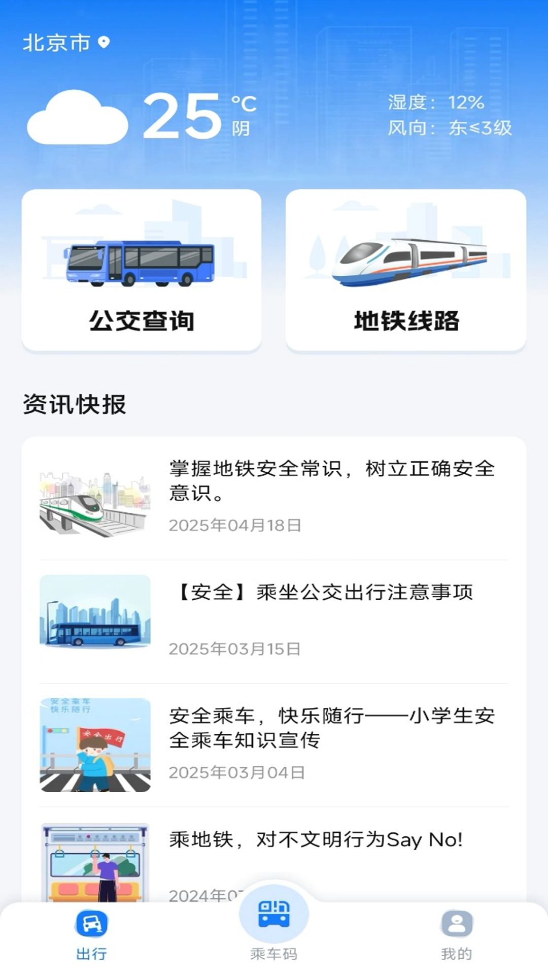 精彩截图-公交乘车码通2025官方新版