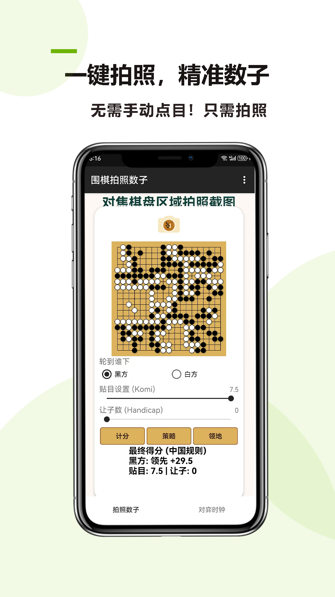 精彩截图-围棋拍照数子2025官方新版