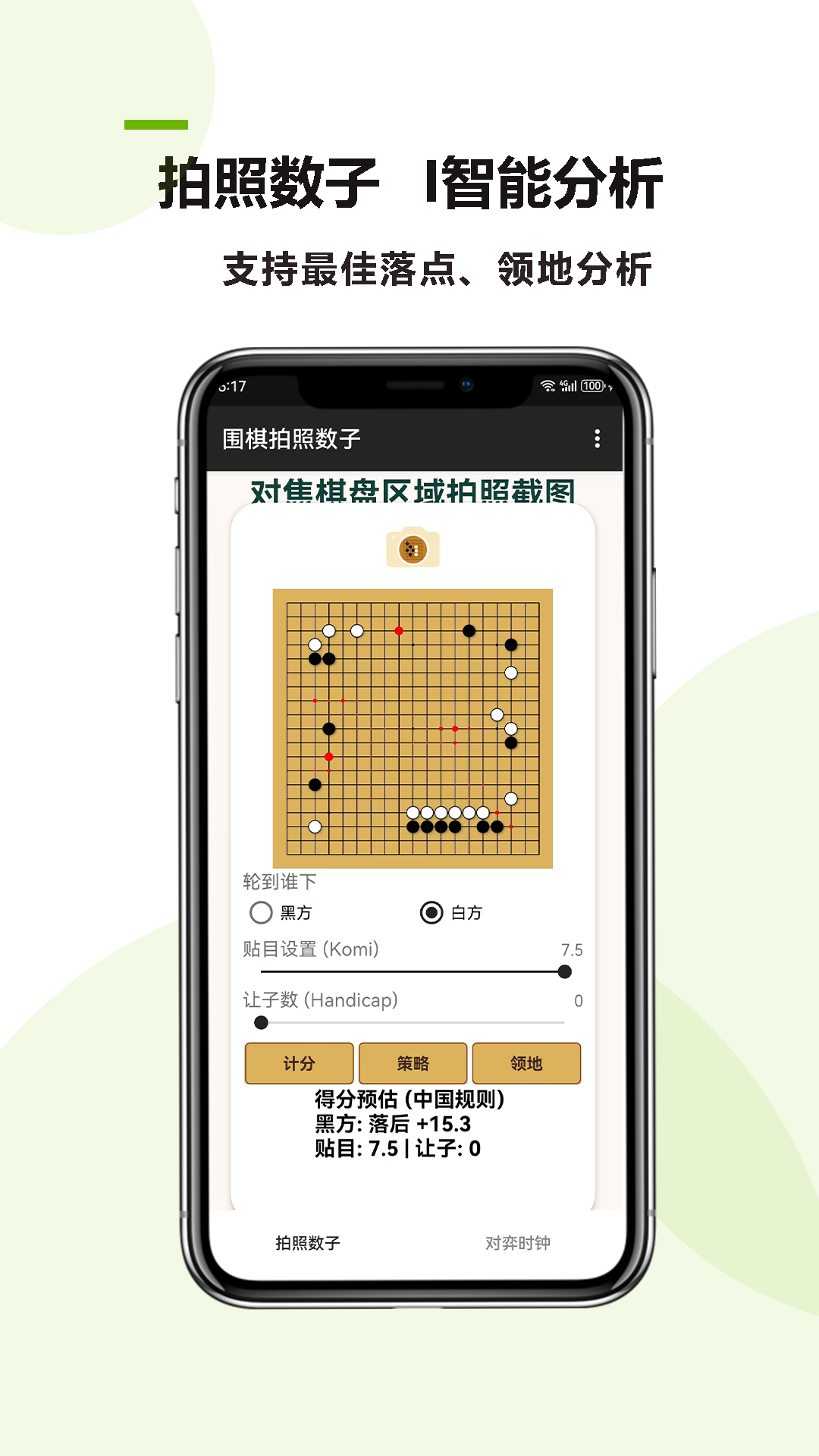 精彩截图-围棋拍照数子2026官方新版