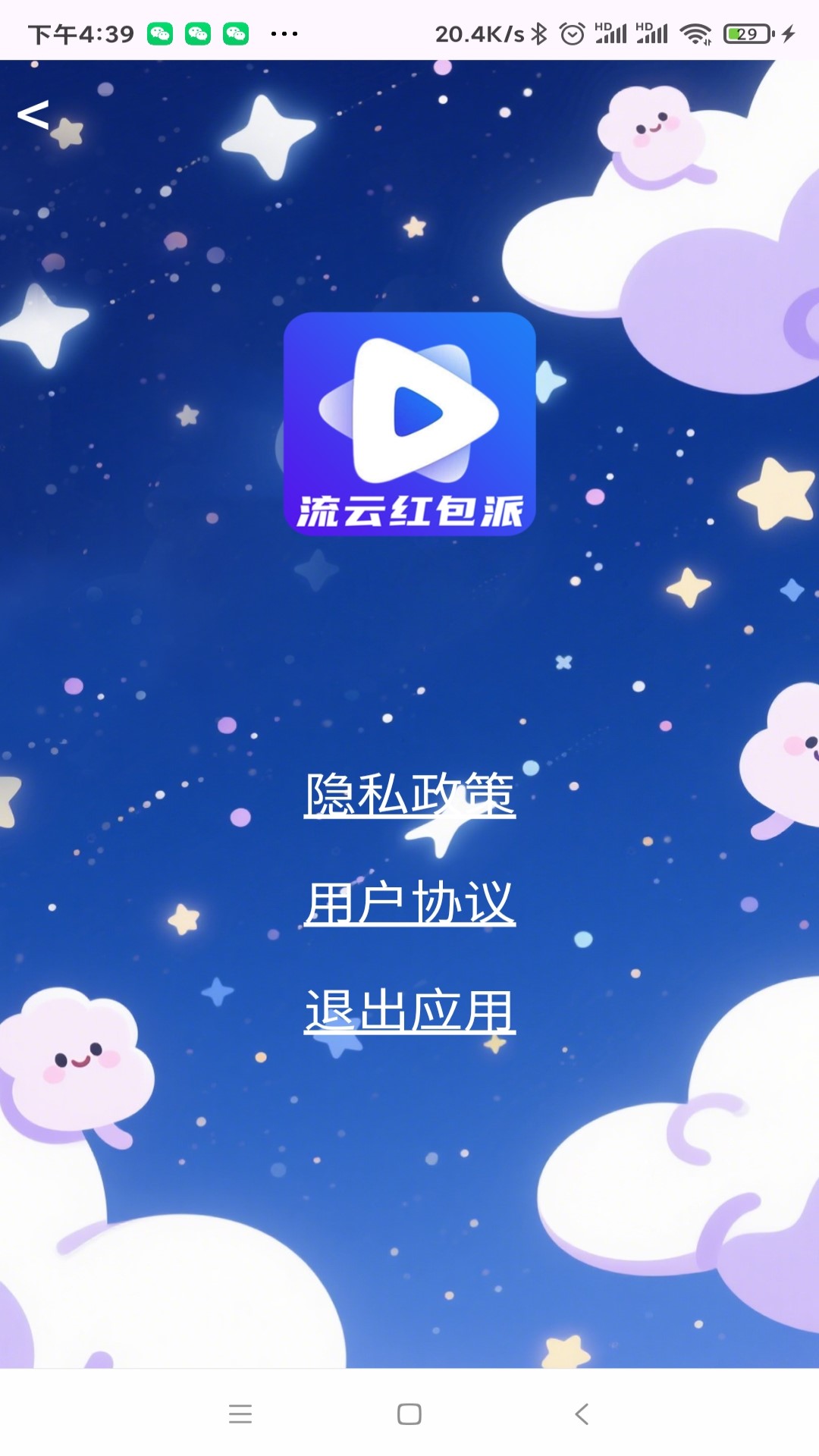 精彩截图-流云红包派2025官方新版