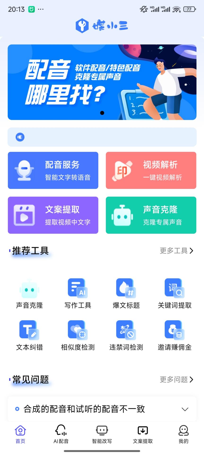 精彩截图-媒小三2025官方新版
