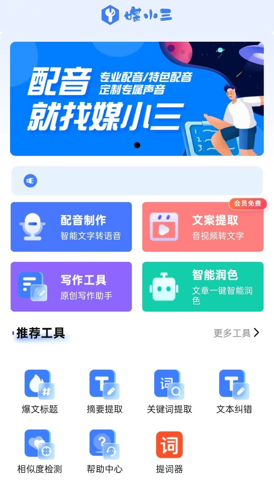 媒小三 截图 1