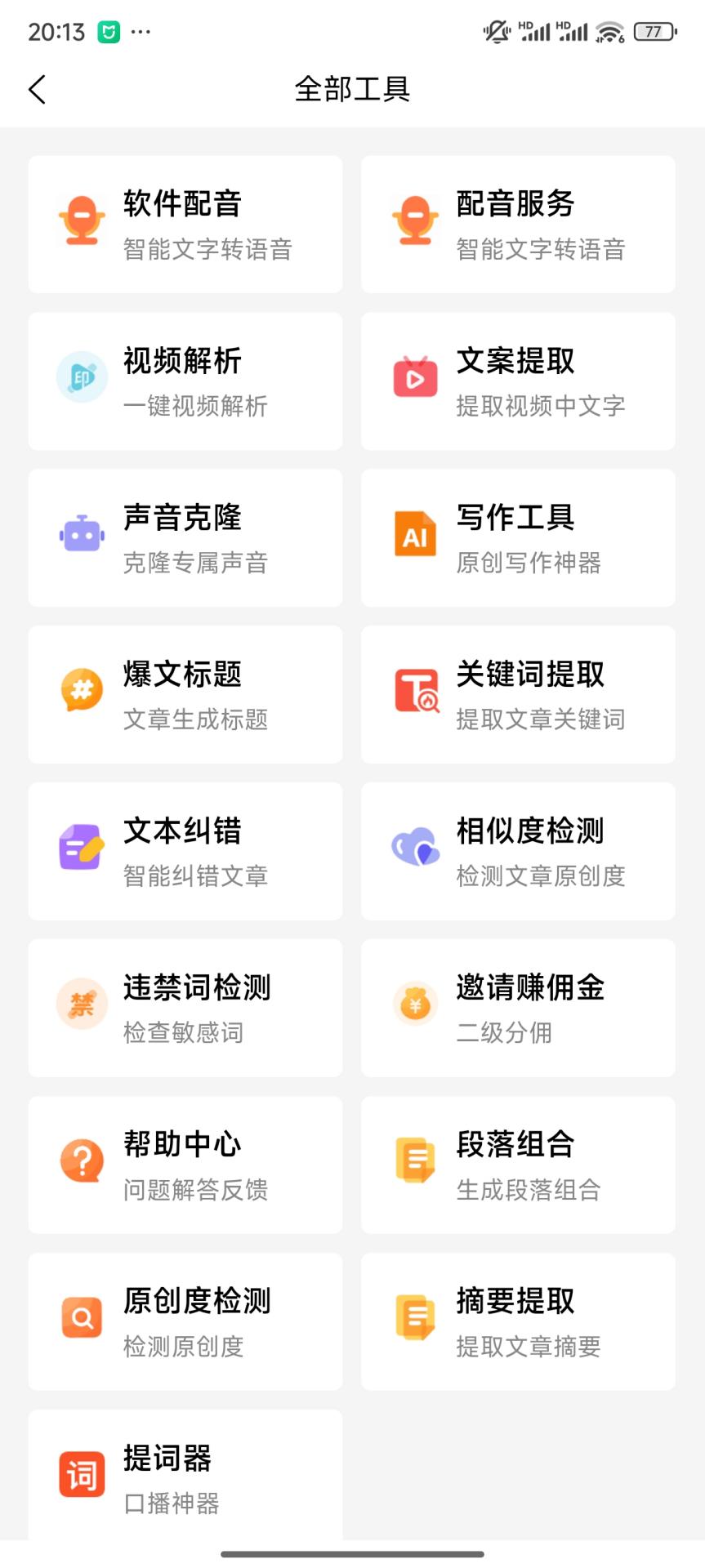 精彩截图-媒小三2025官方新版