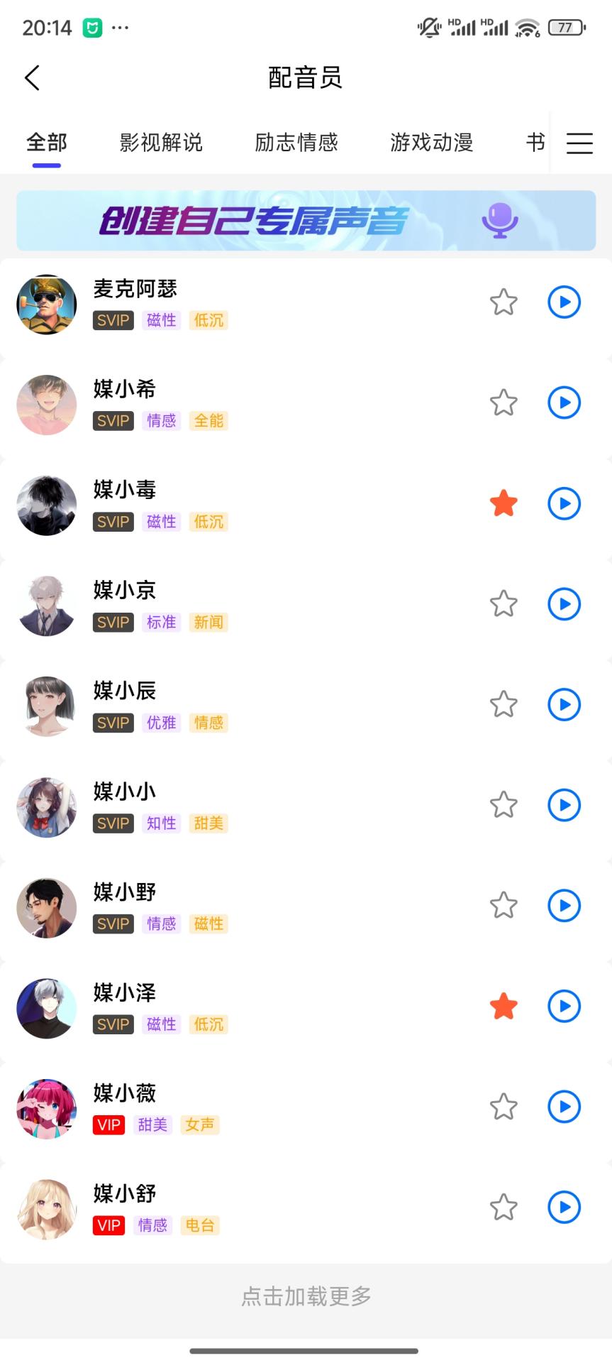精彩截图-媒小三2025官方新版