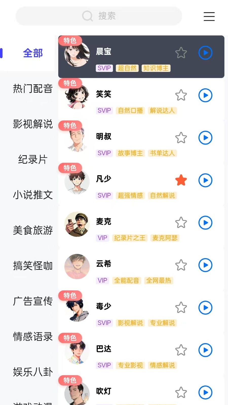 媒小三 截图 4