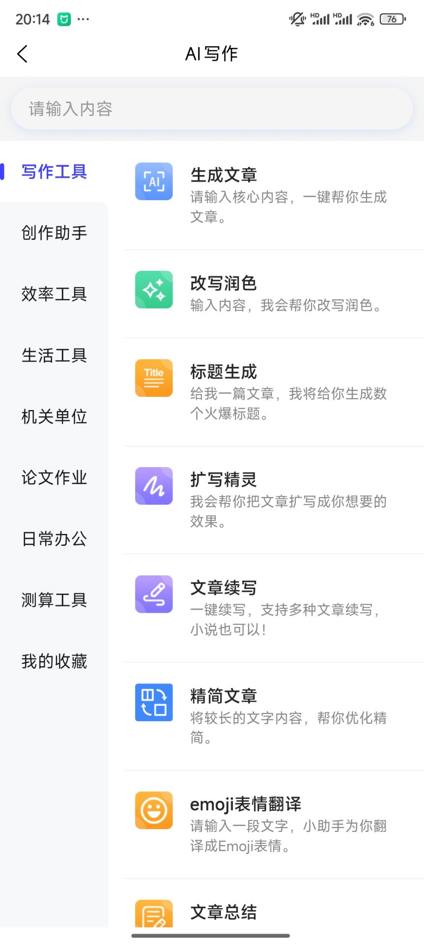 精彩截图-媒小三2025官方新版