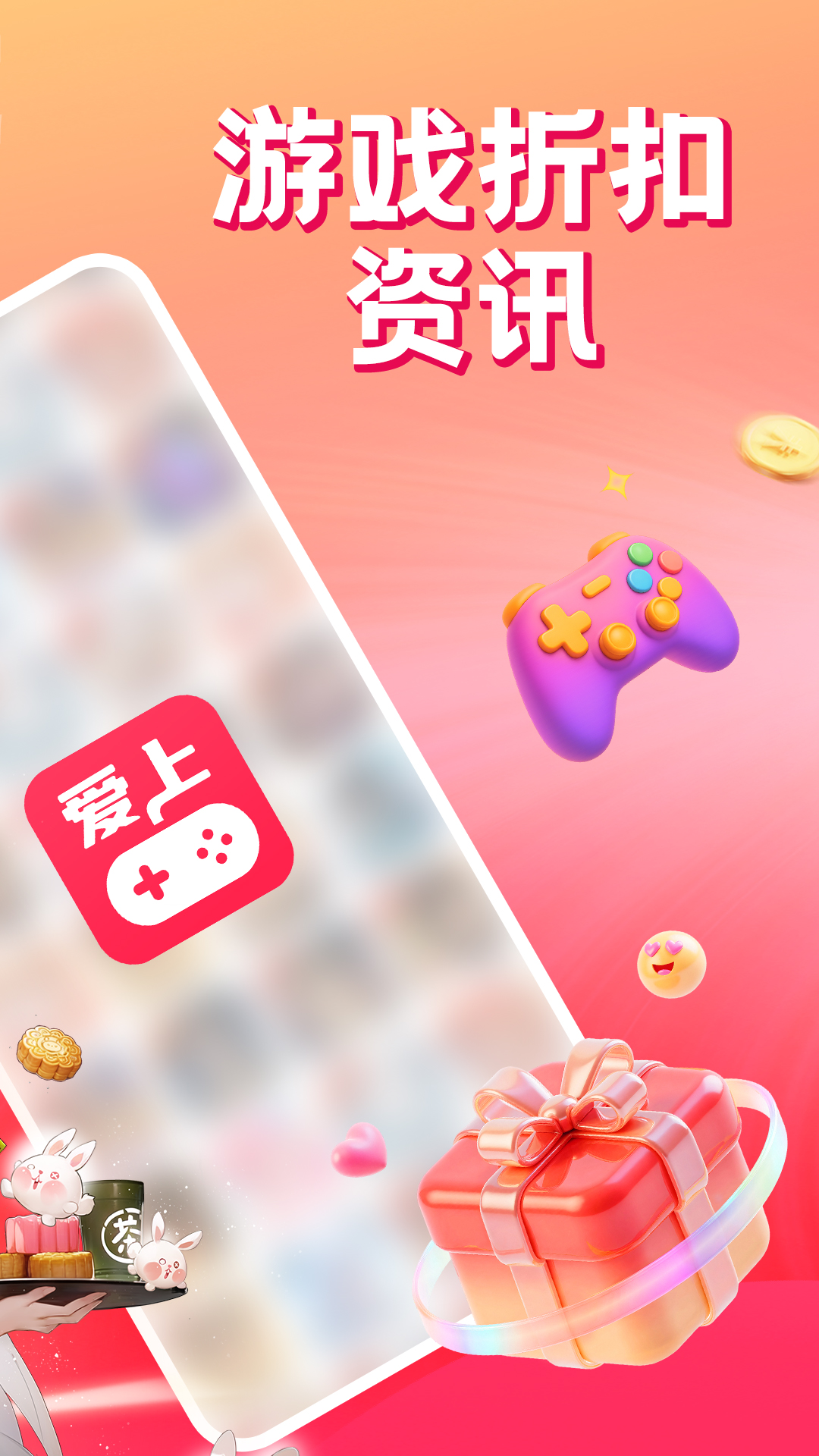 精彩截图-爱上手游2026官方新版