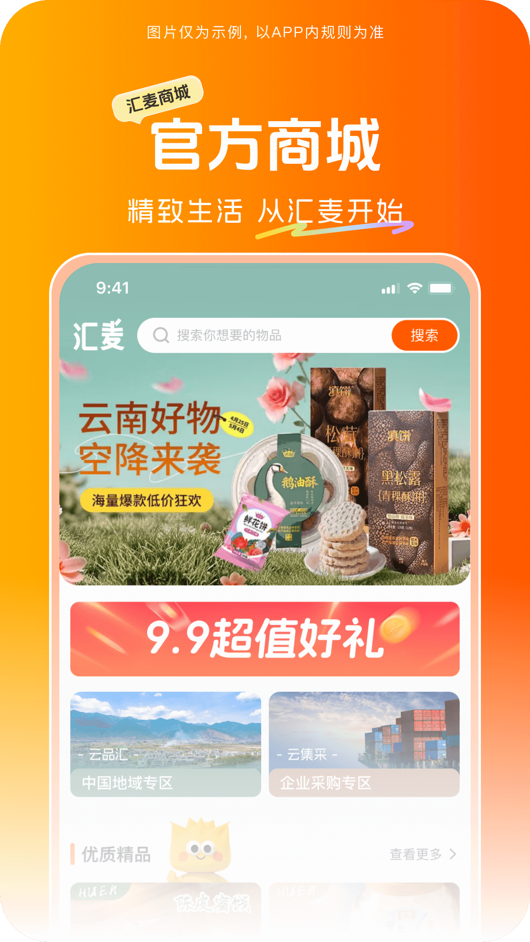 精彩截图-汇麦2025官方新版
