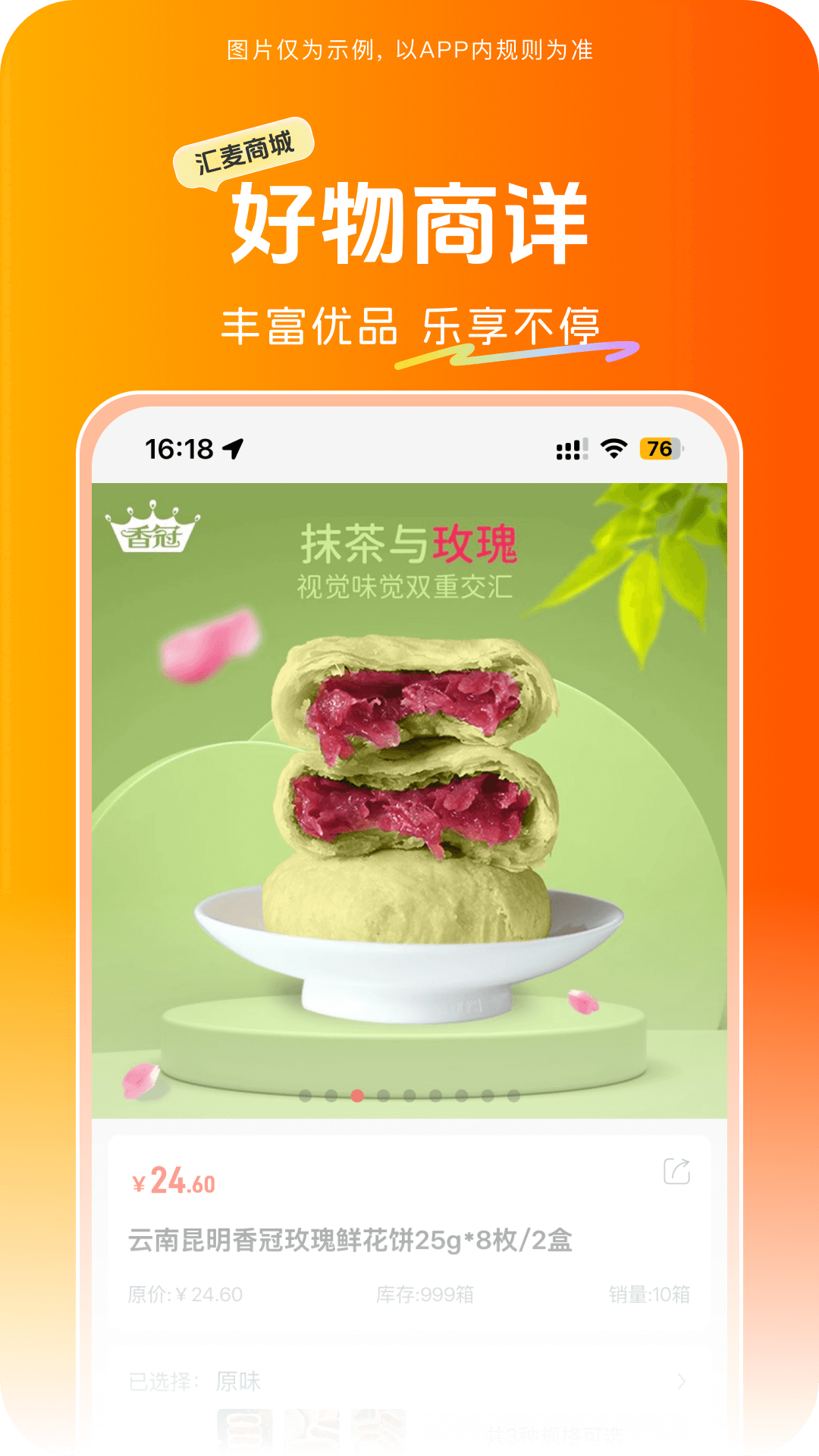 精彩截图-汇麦2025官方新版