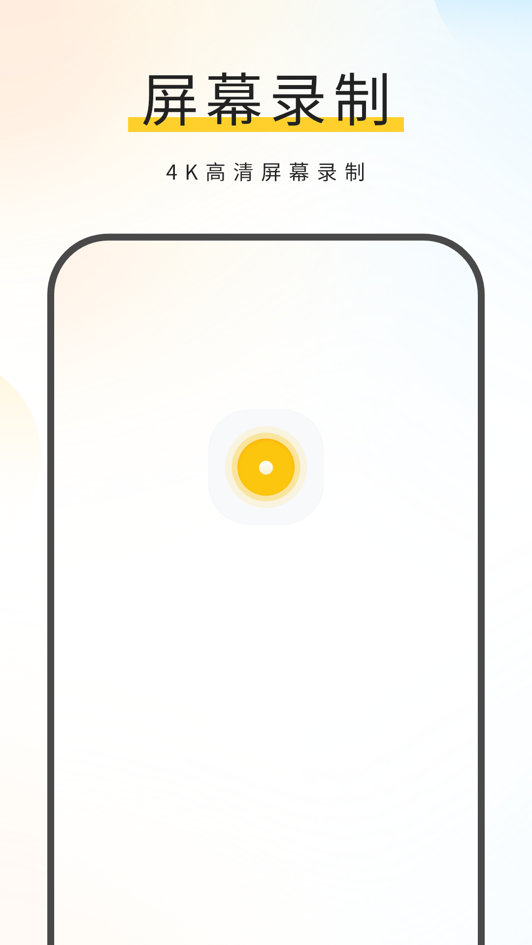 精彩截图-录屏录制2026官方新版