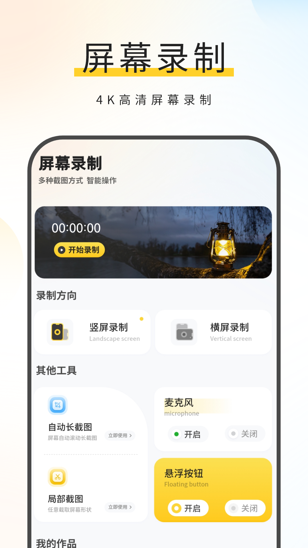 精彩截图-录屏录制2026官方新版