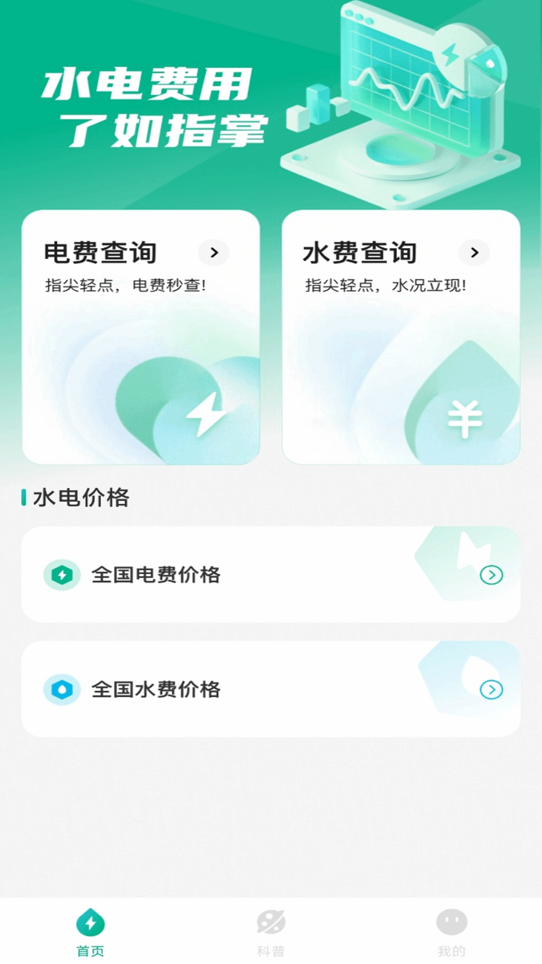 精彩截图-网上水电助手2025官方新版