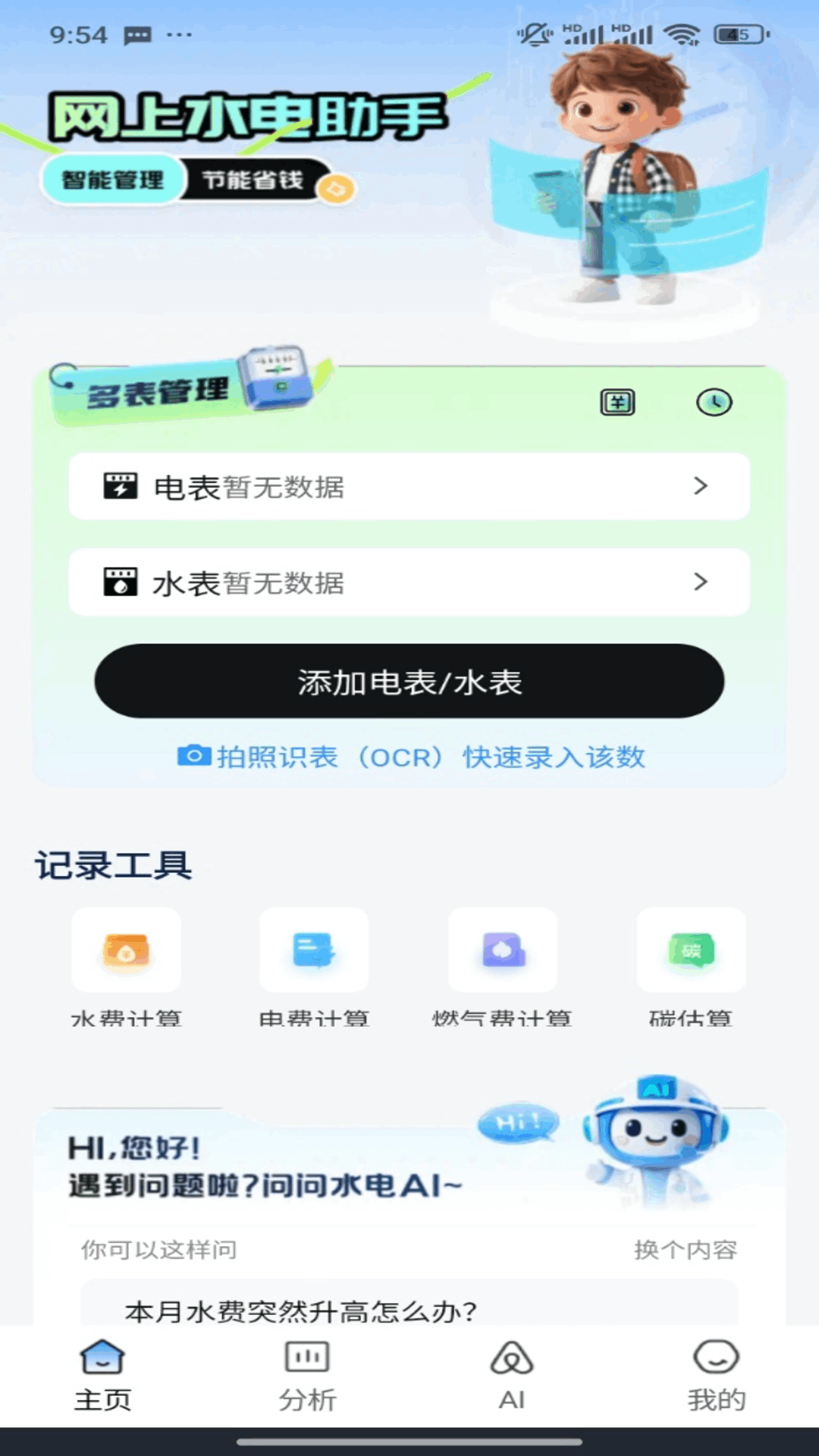 精彩截图-网上水电助手2026官方新版