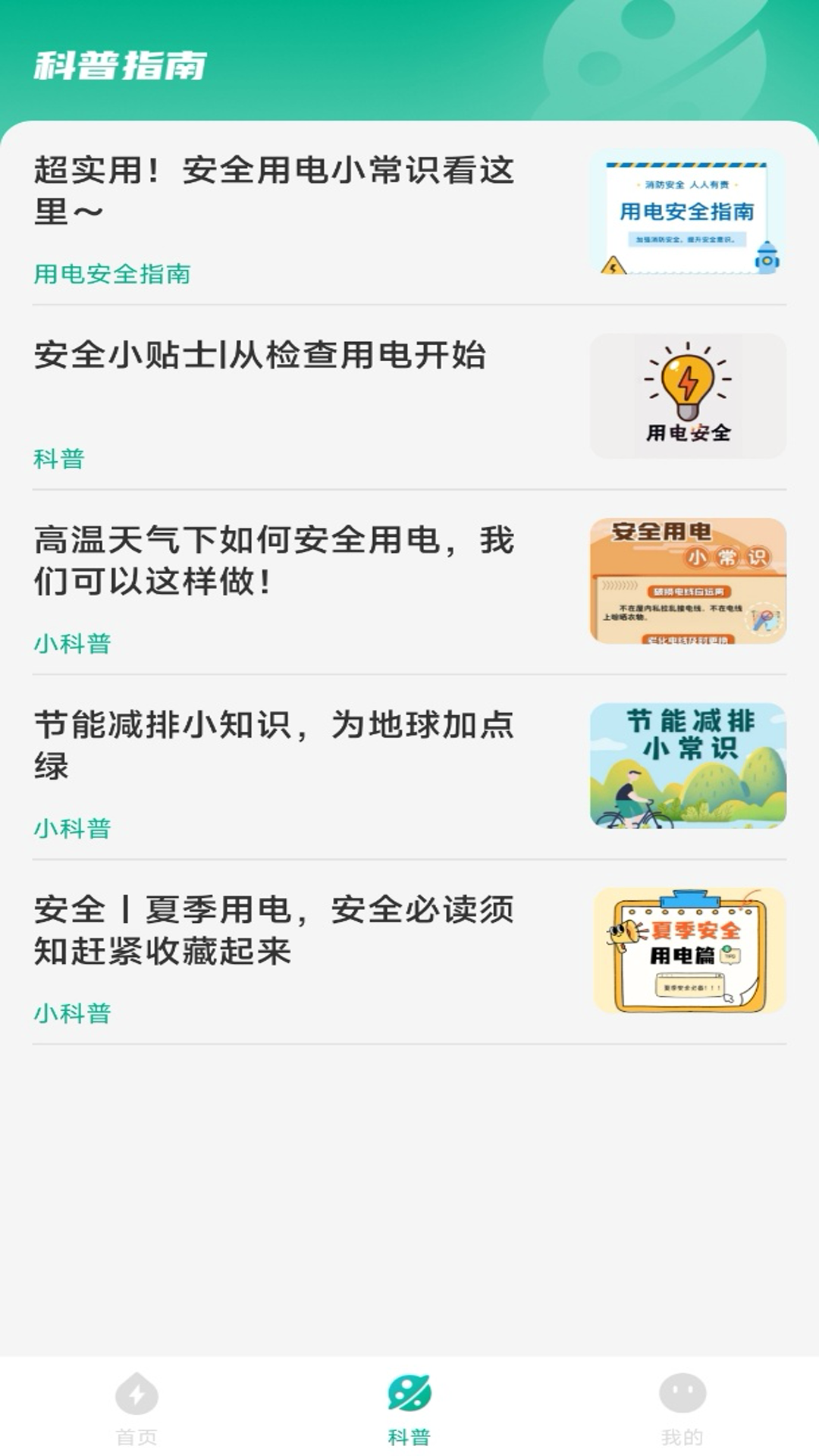 精彩截图-网上水电助手2025官方新版