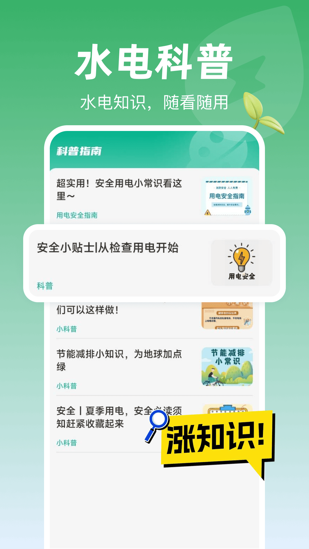 精彩截图-网上水电助手2026官方新版