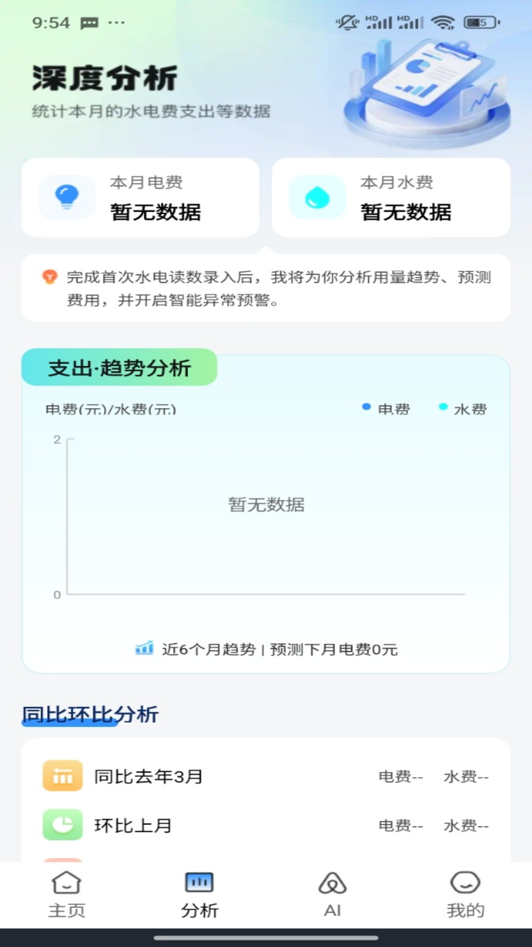 精彩截图-网上水电助手2026官方新版