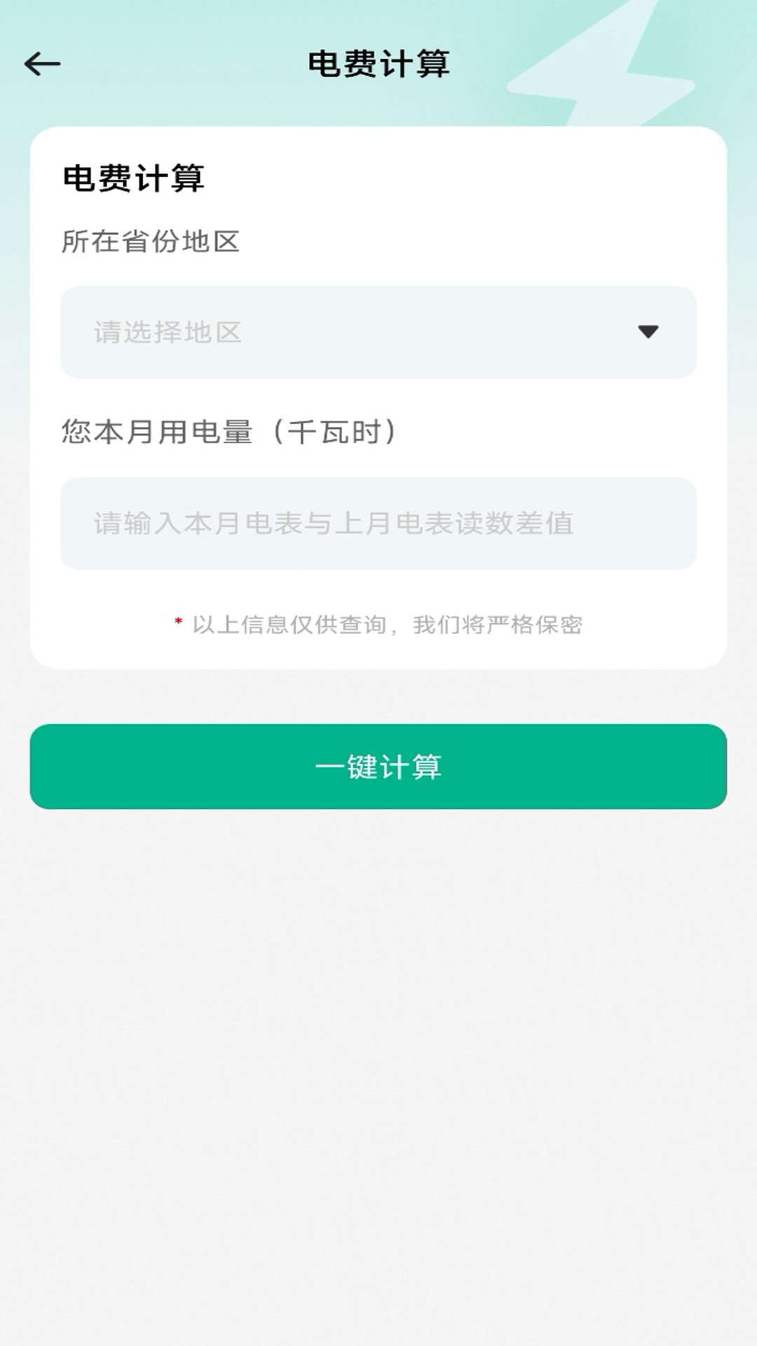 精彩截图-网上水电助手2025官方新版