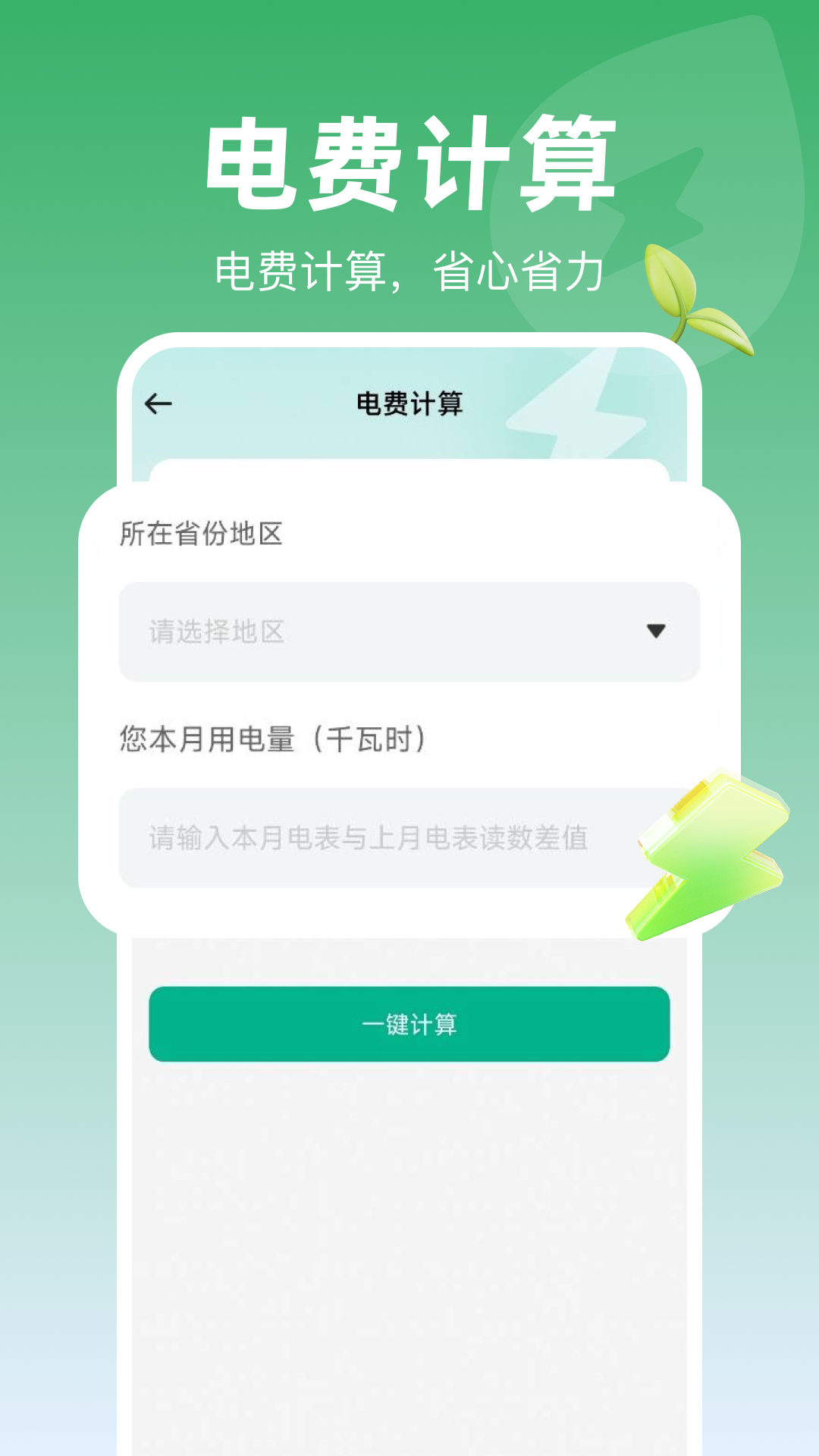 精彩截图-网上水电助手2026官方新版