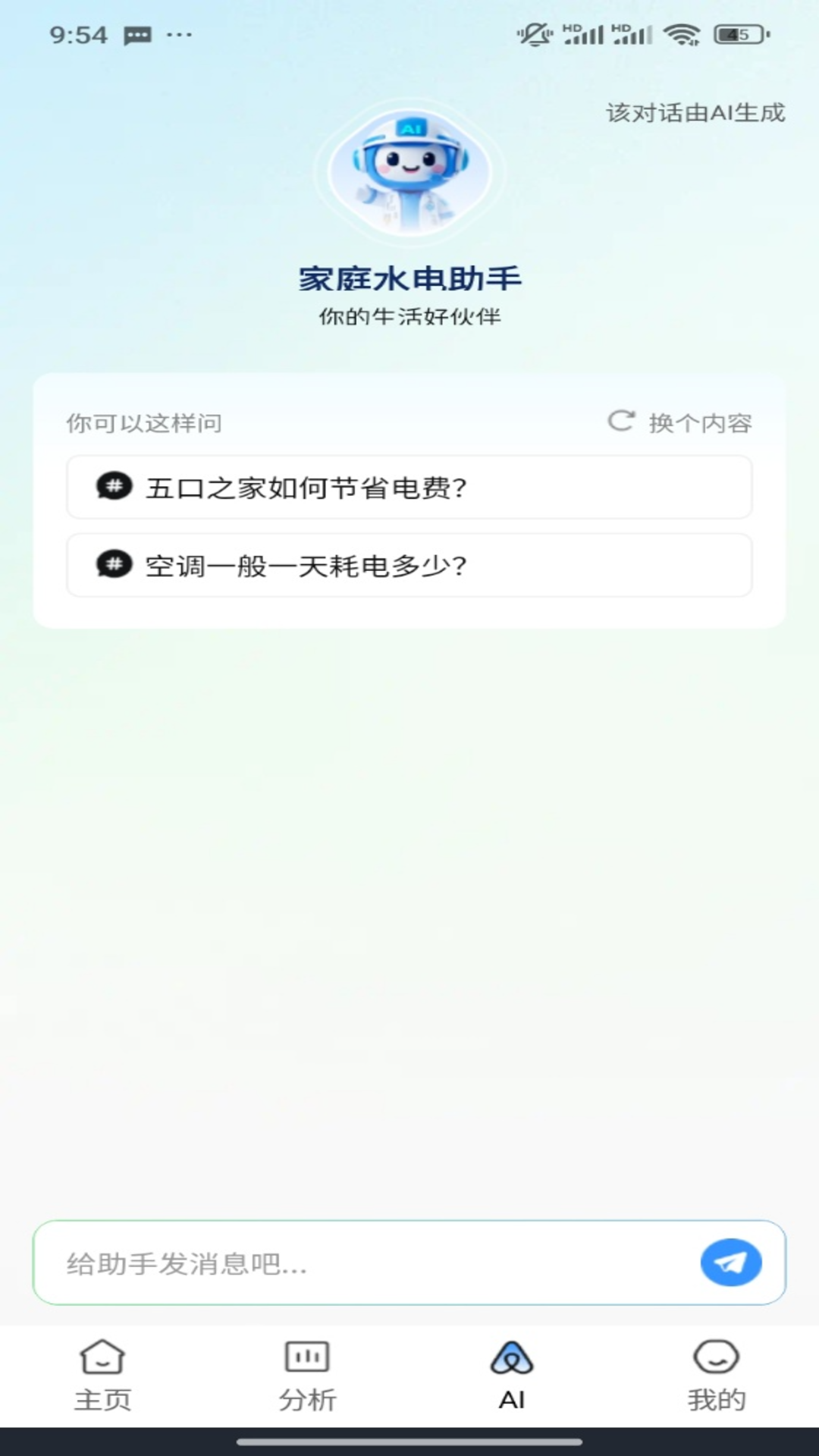 精彩截图-网上水电助手2026官方新版