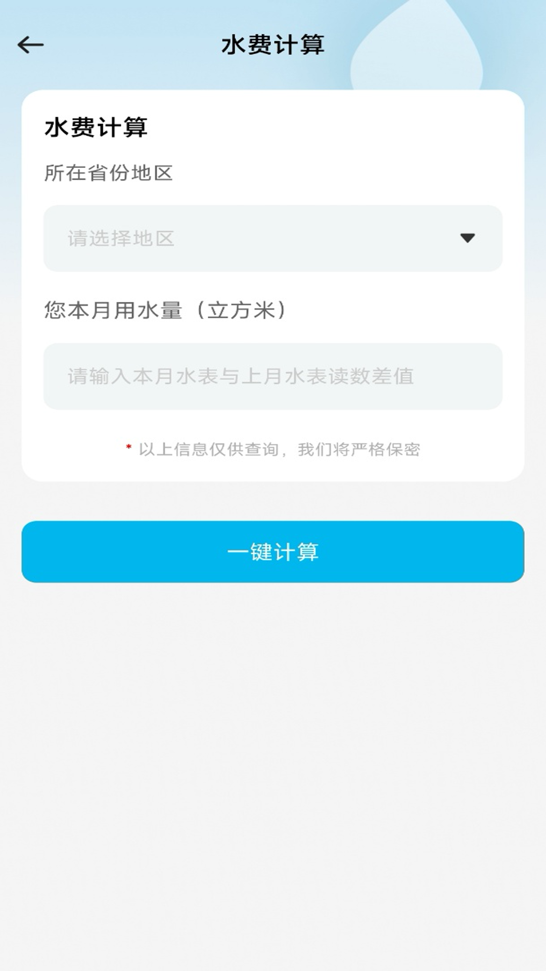 精彩截图-网上水电助手2025官方新版