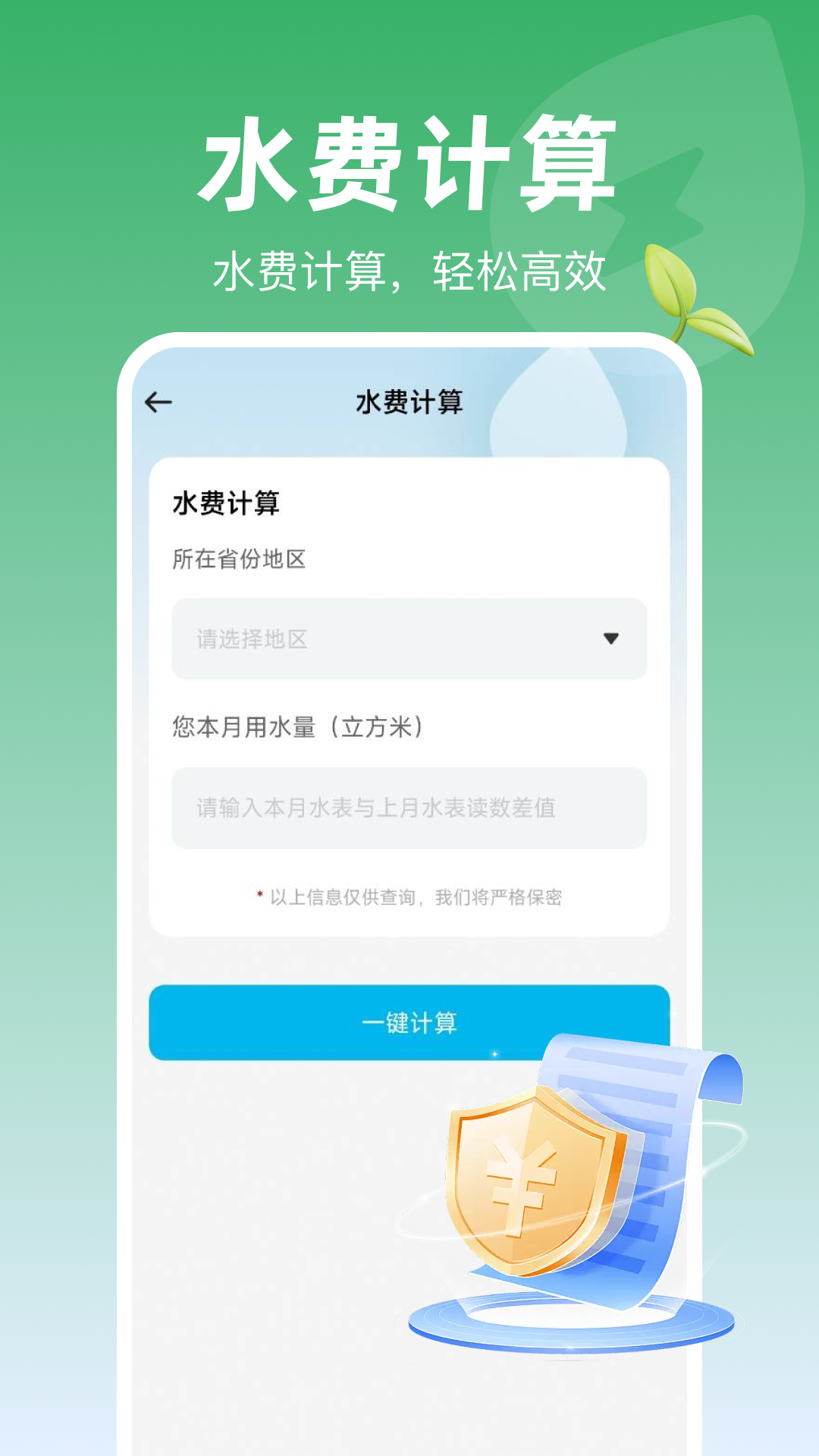 精彩截图-网上水电助手2026官方新版