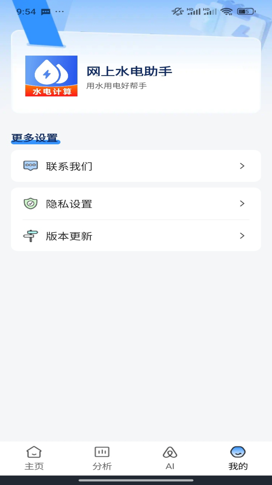 精彩截图-网上水电助手2026官方新版