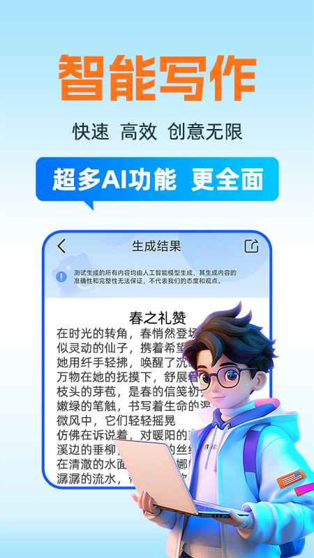 精彩截图-AI速写作2025官方新版