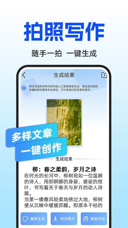 精彩截图-AI速写作2025官方新版