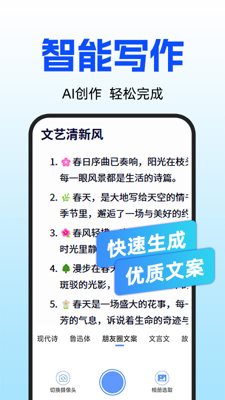 精彩截图-AI速写作2025官方新版
