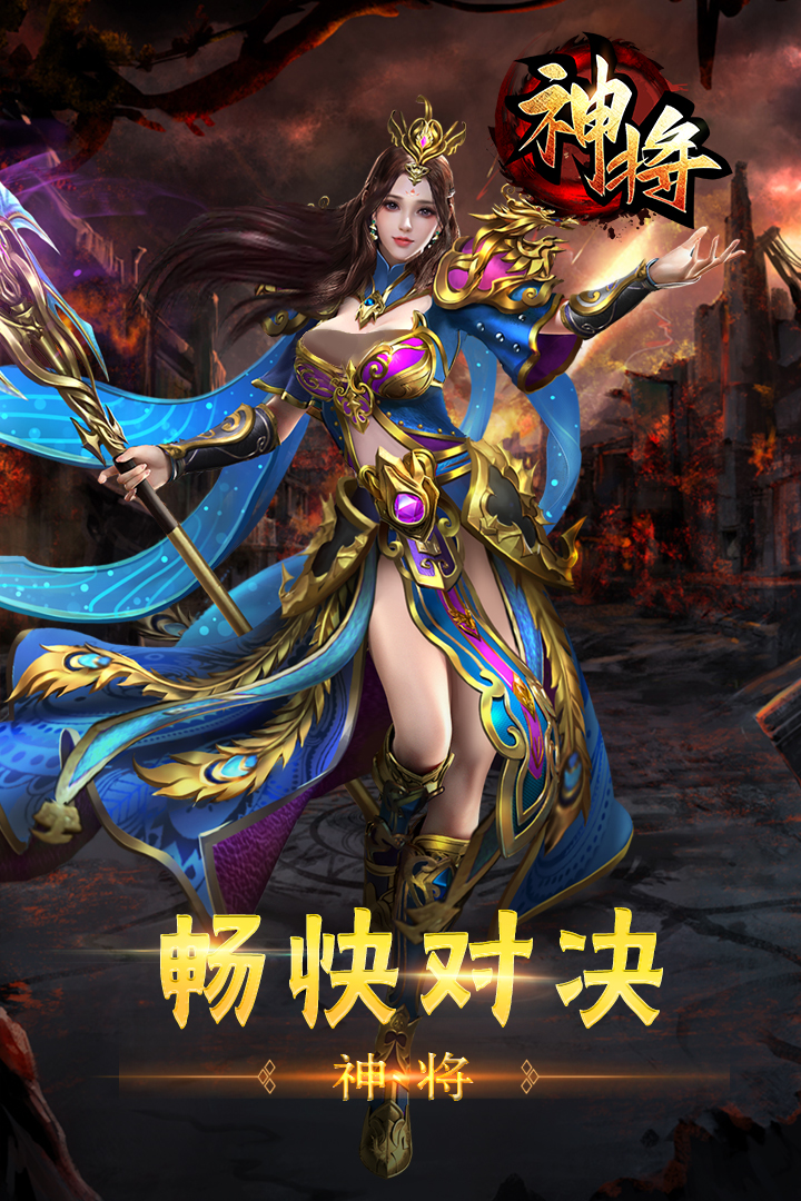 精彩截图-神将2025官方新版