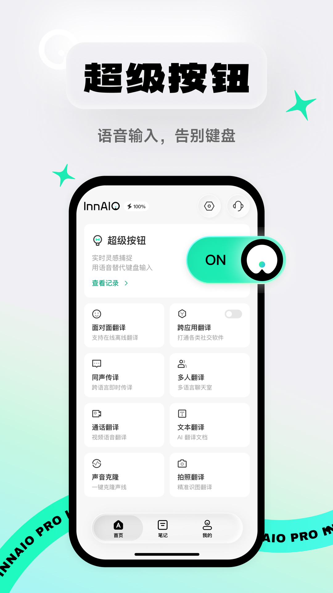 精彩截图-InnAIO Pro2026官方新版