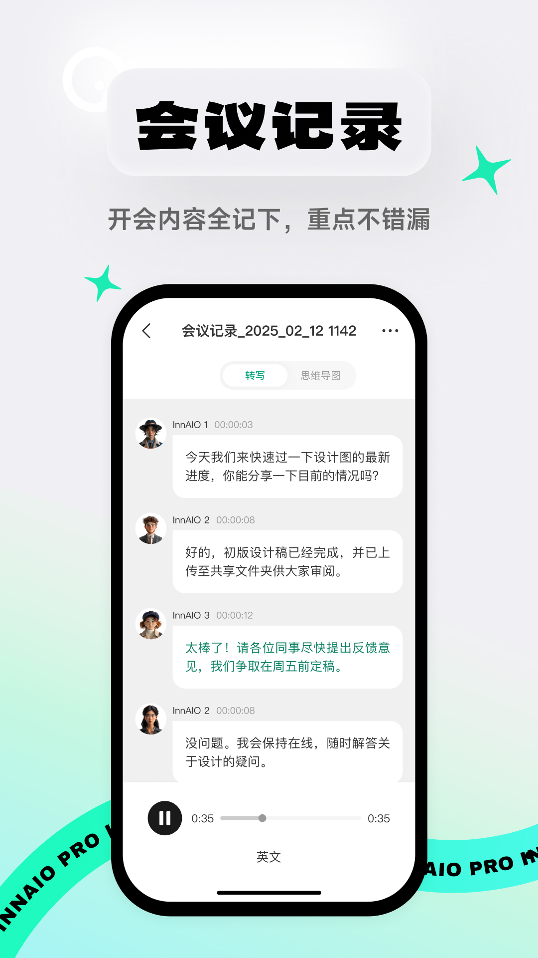 精彩截图-InnAIO Pro2026官方新版