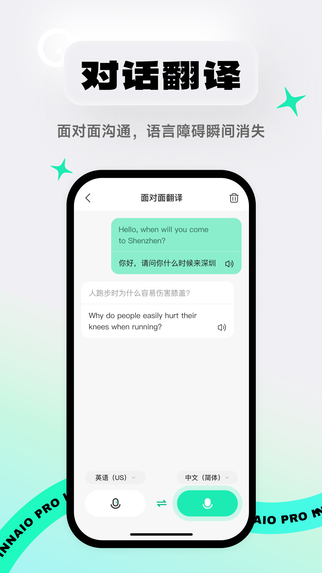 精彩截图-InnAIO Pro2026官方新版