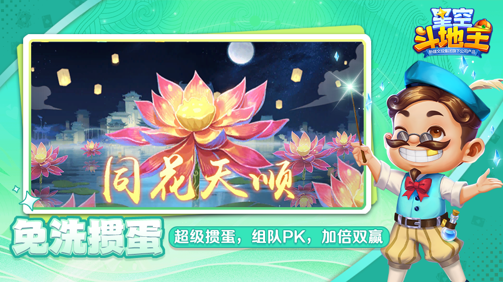 精彩截图-星空斗地主2026官方新版