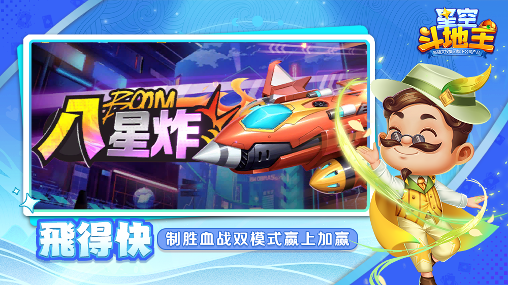 精彩截图-星空斗地主2025官方新版