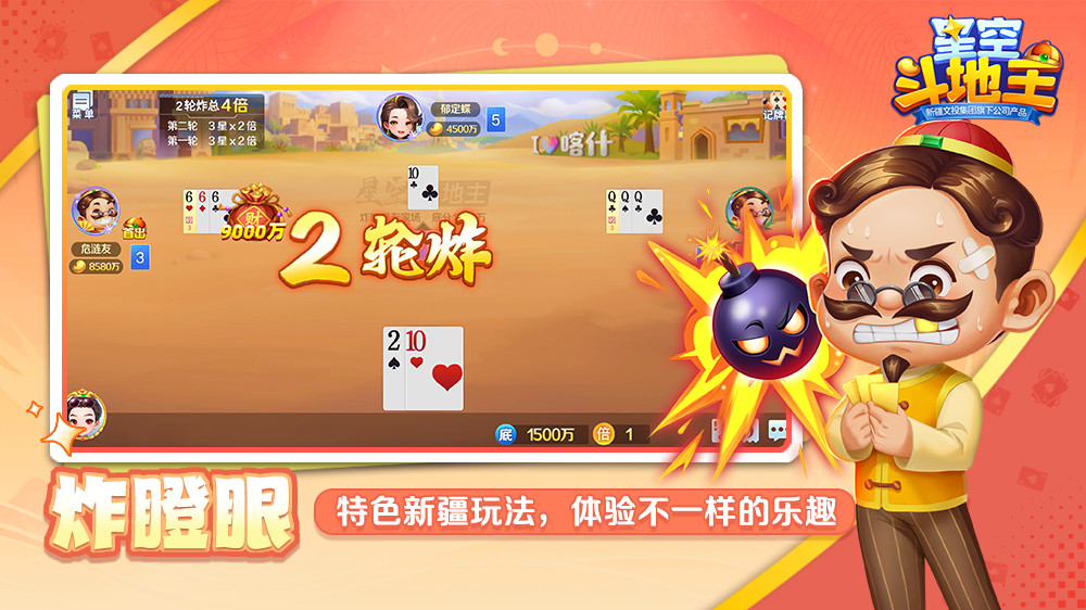 精彩截图-星空斗地主2025官方新版