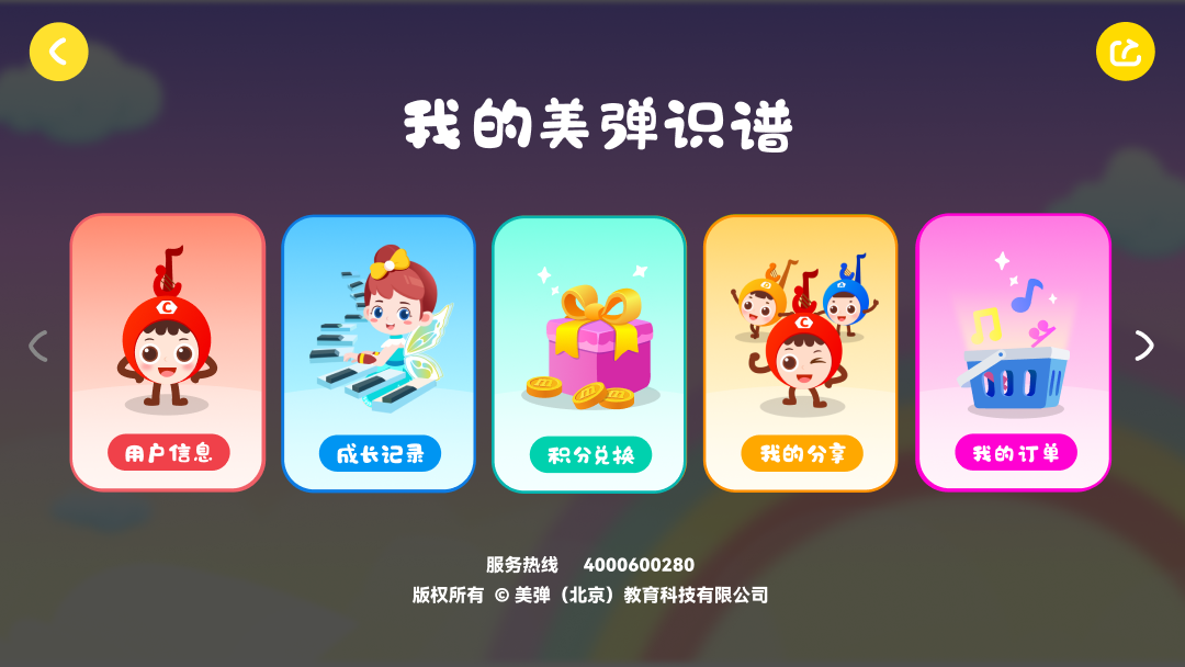 精彩截图-美弹音乐学堂2026官方新版