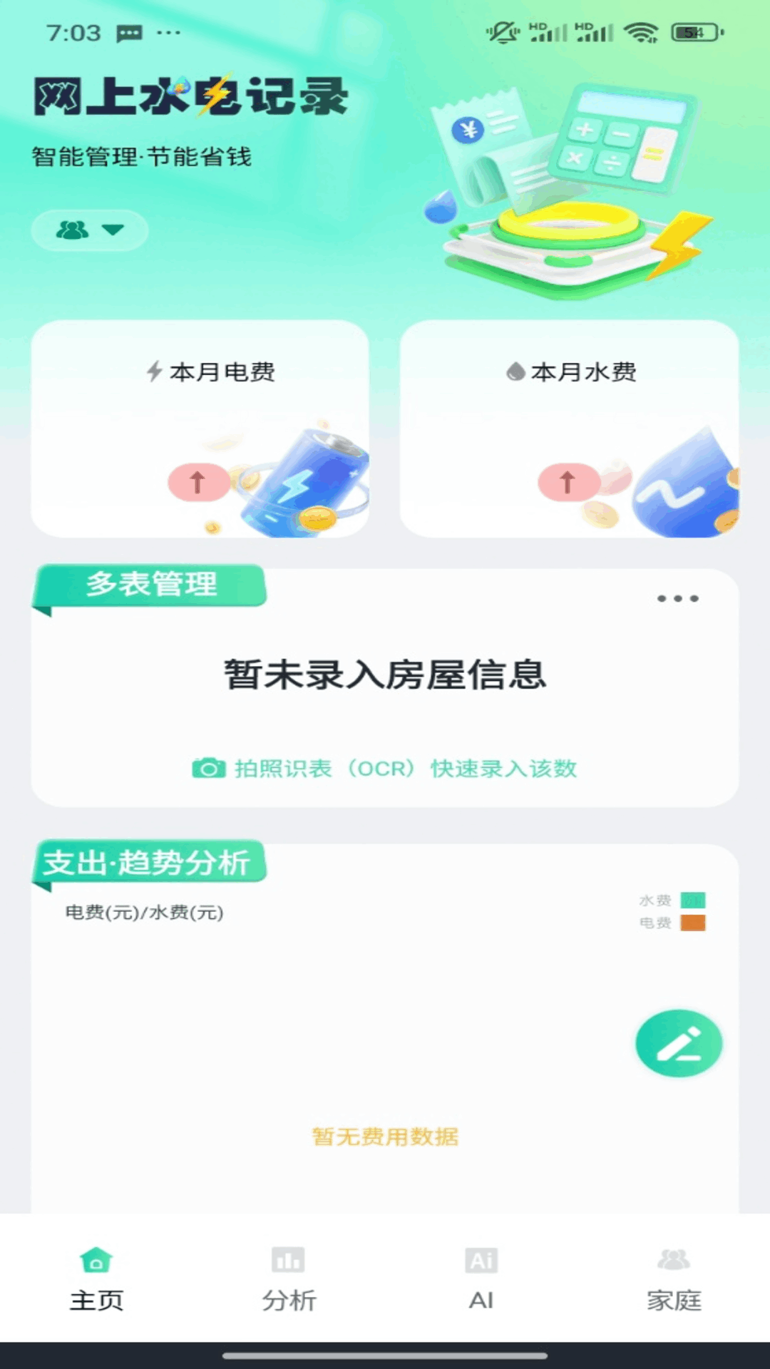 精彩截图-生活缴费计算2026官方新版