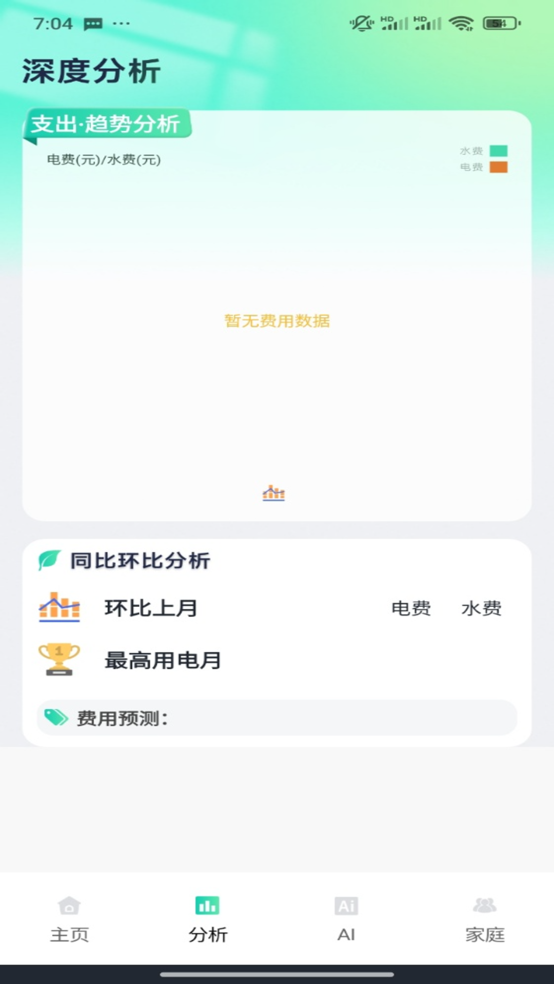 精彩截图-生活缴费计算2026官方新版