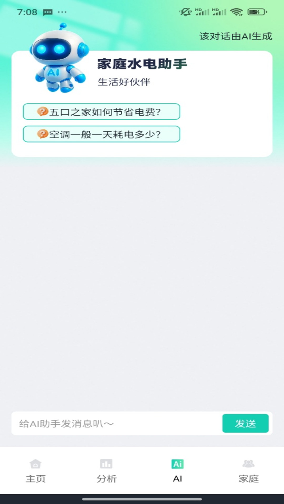 精彩截图-生活缴费计算2026官方新版