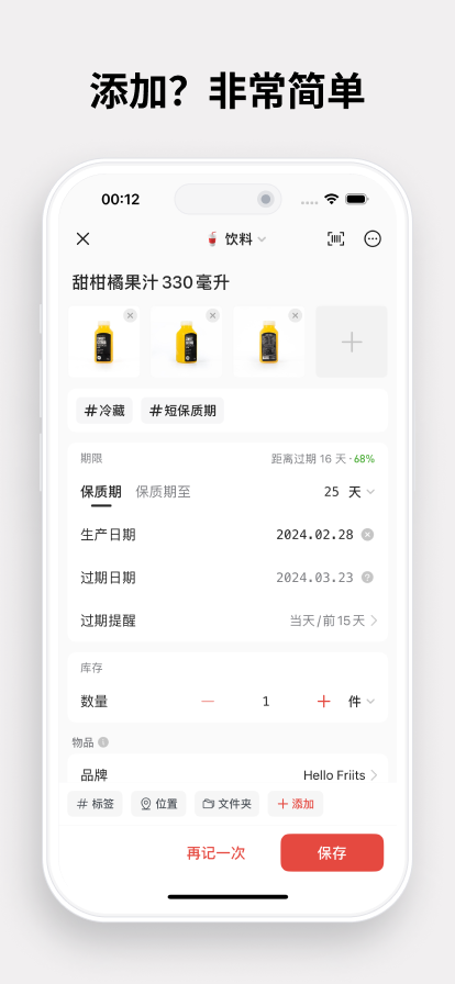 精彩截图-过期啦2026官方新版